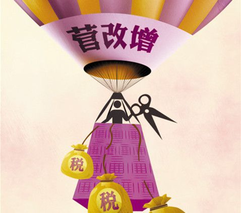 華全動力關(guān)注：營改增試點納入房地產(chǎn)等四行業(yè)