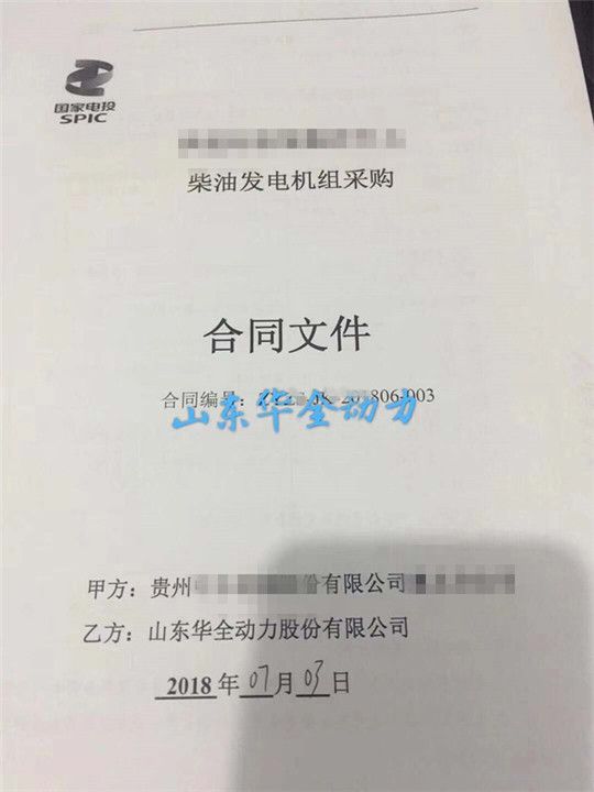 喜報！華全動力成功簽訂國家電投項目，成為長期供貨商