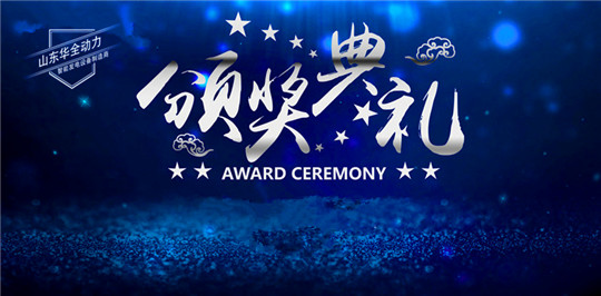 華全動力年中大獎發放，最高可得上萬元！