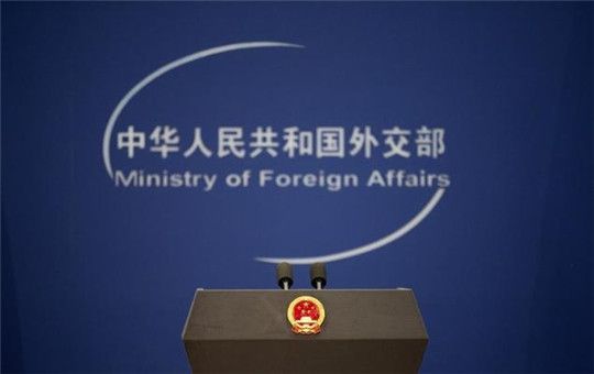 外交部為山東新動能舉辦推介會，華全助力新舊動能轉(zhuǎn)換