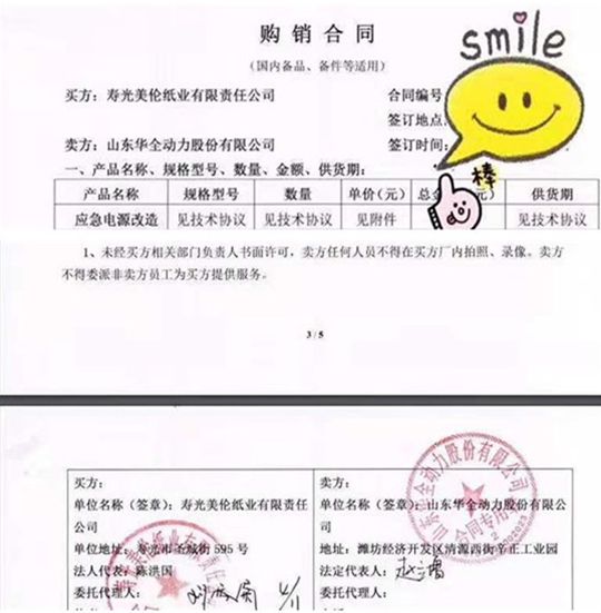 華全動力800kw玉柴發(fā)電機組合同