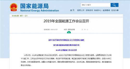 2019年全國能源工作會議召開，指明發電機組新方向！華全贊