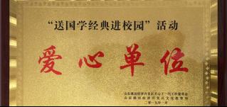 熱心公益，服務(wù)社會(huì)！恭賀華全集團(tuán)被評為濰坊愛心單位