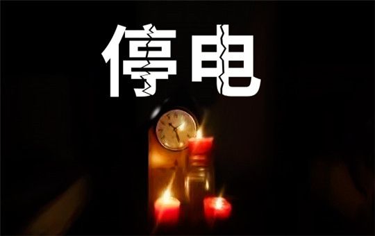凡事豫則立，不豫則廢！解決缺電難題，認準華全發(fā)電機組