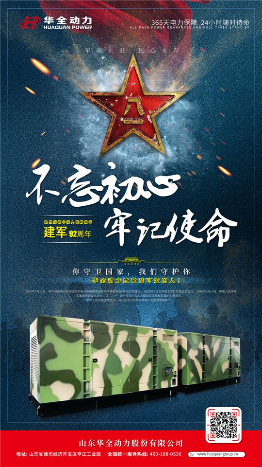 八一建軍節(jié)！你守衛(wèi)國家，我們守護(hù)你，華全致敬最可愛的人！