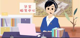 華全服務(wù)中心：電話鈴聲就是警報(bào)，一旦響起，必全力以赴