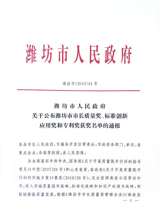 華全在“2019年濰坊市專利獎獲獎項目”中榮獲三等獎和外觀設計專利獎。