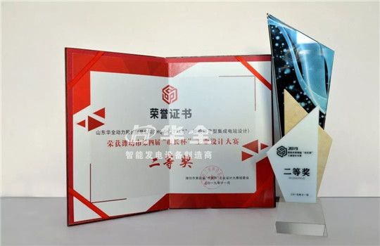 “HQ SHUTTLE"——華全智能靜音型集成電站，榮獲濰坊市第四屆“市長杯”工業(yè)設(shè)計大賽二等獎