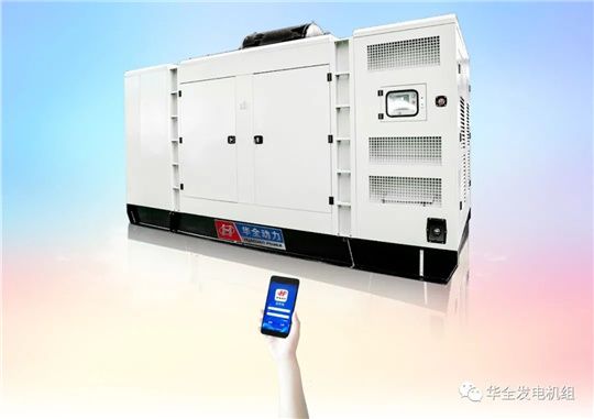 華全智能遠(yuǎn)程運(yùn)維發(fā)電機(jī)組