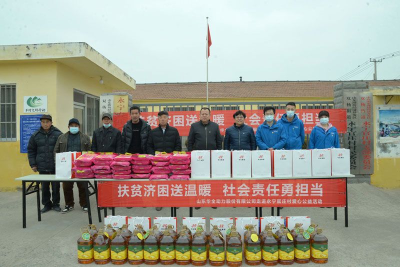 黨建共建促發展，愛心公益顯擔當！華全公司走進永寧官莊村