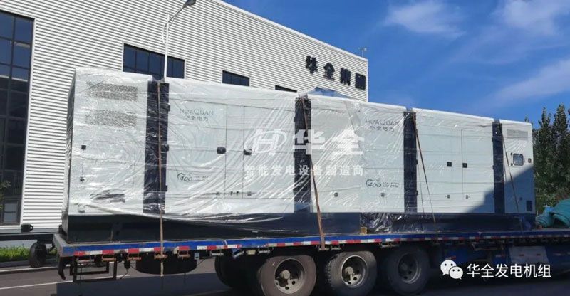 開門紅，發(fā)貨忙！華全靜音發(fā)電機(jī)組發(fā)貨