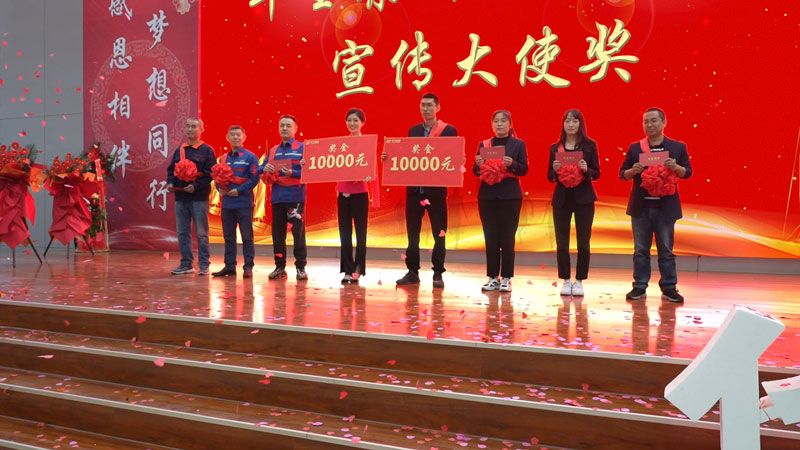 華全集團表彰大會-獎勵企業優秀宣傳員，每人600元