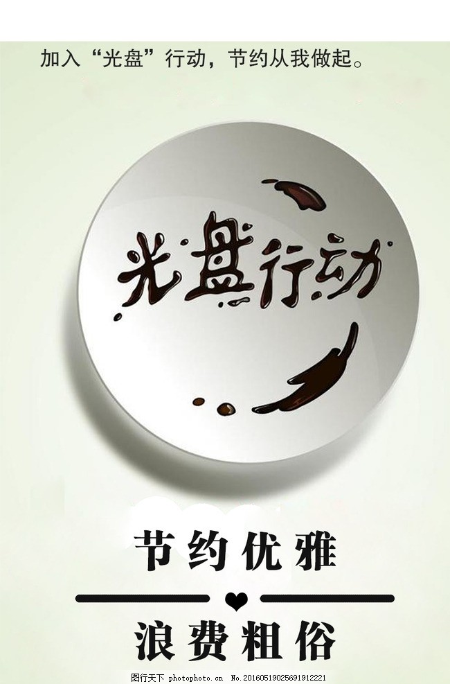 光盤(pán)行動(dòng) 乳制品不“留白”倡議海報(bào)設(shè)計(jì)